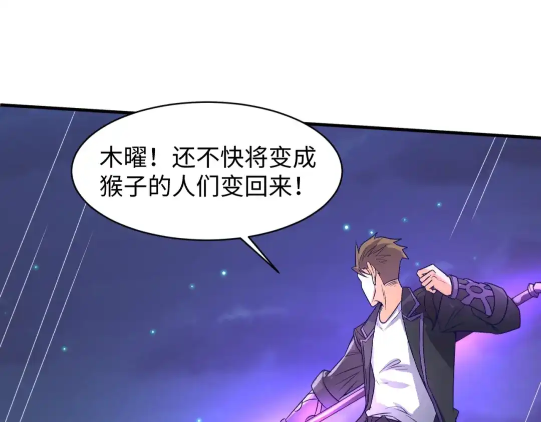 《穿越拦截者》第91话 男人的话可信吗？ 第6页