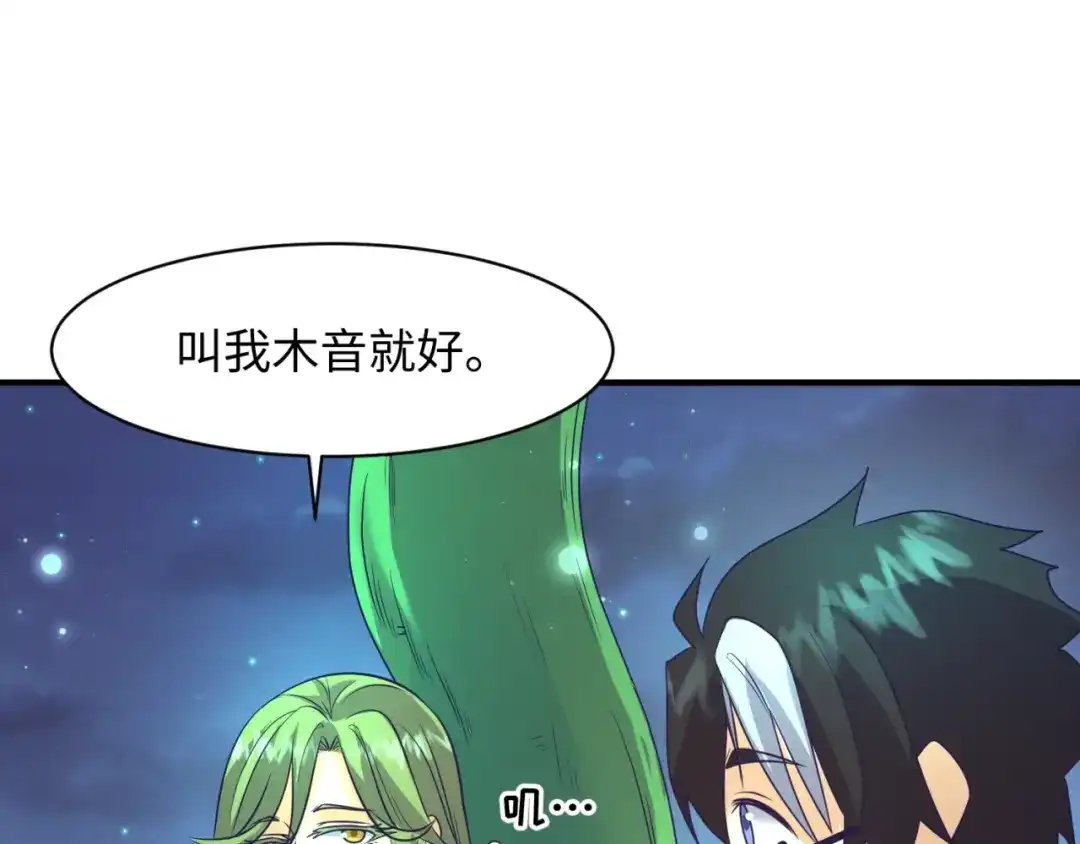 《穿越拦截者》第91话 男人的话可信吗？ 第37页