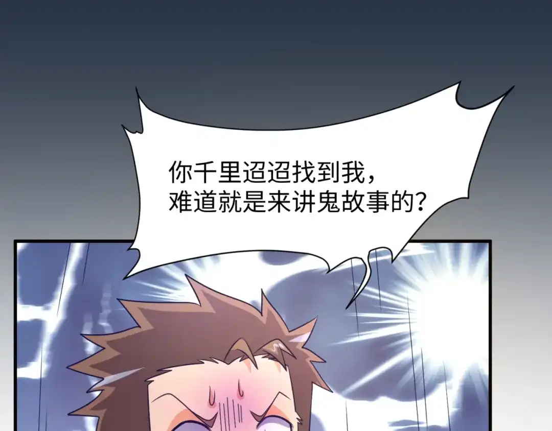 《穿越拦截者》第91话 男人的话可信吗？ 第124页
