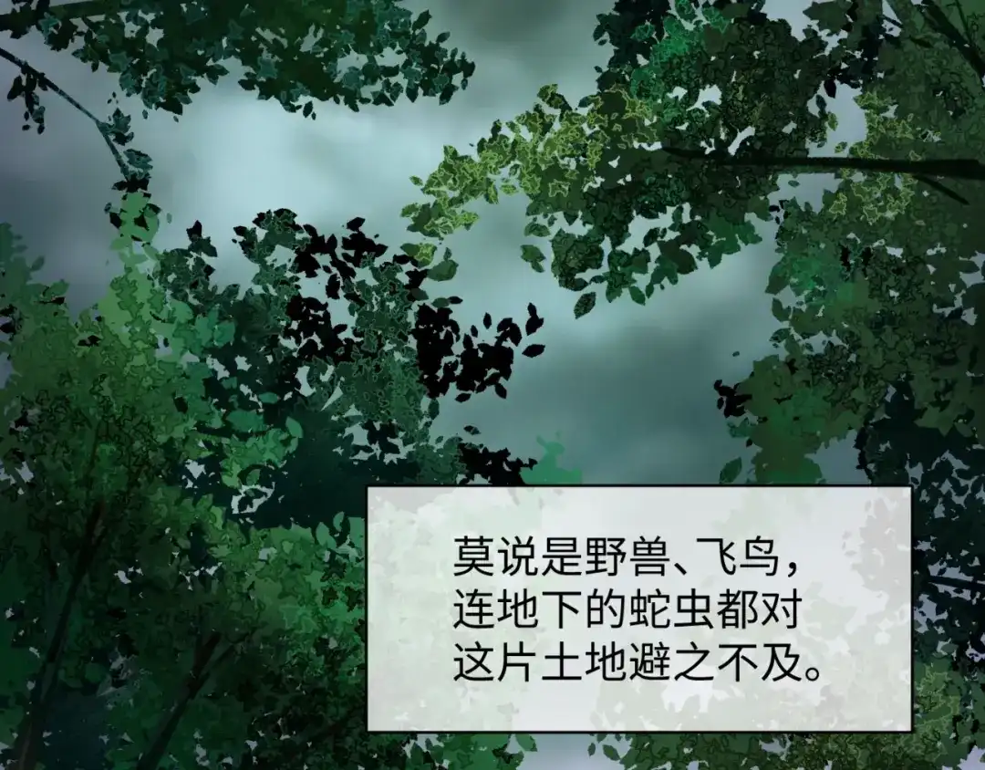 《穿越拦截者》第91话 男人的话可信吗？ 第121页