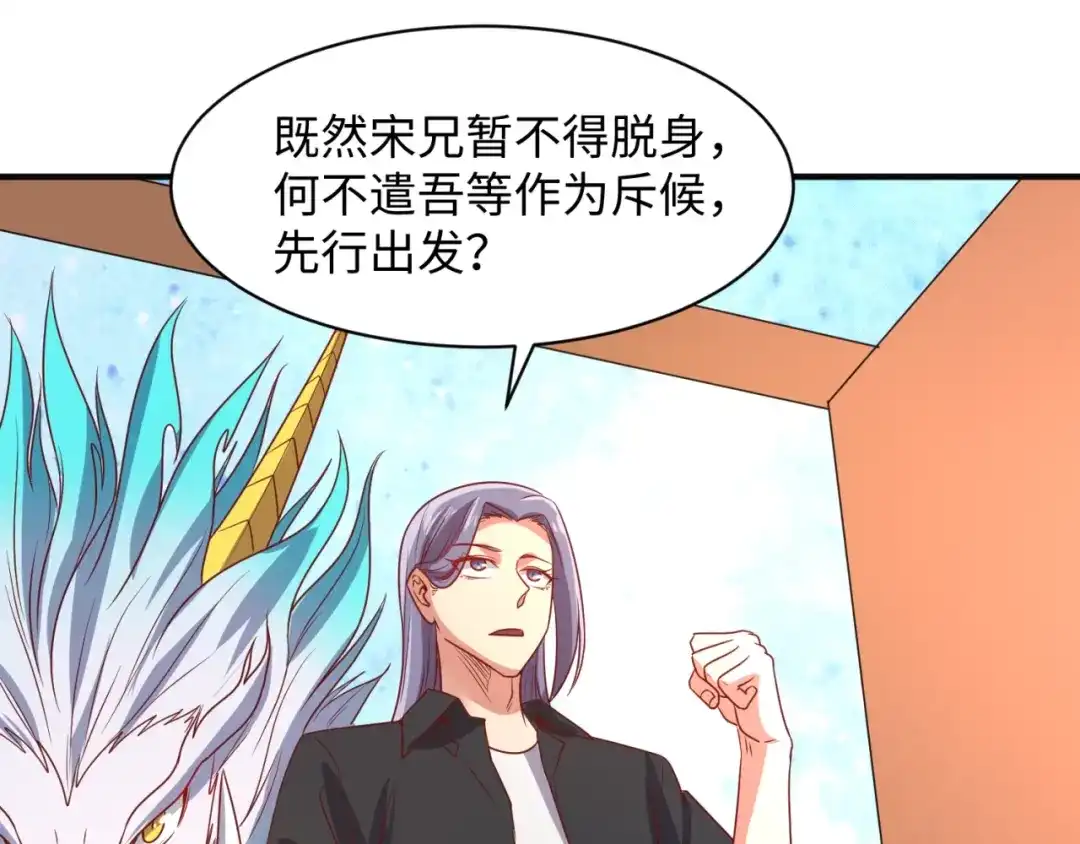 《穿越拦截者》第92话 内有乾坤！ 第37页