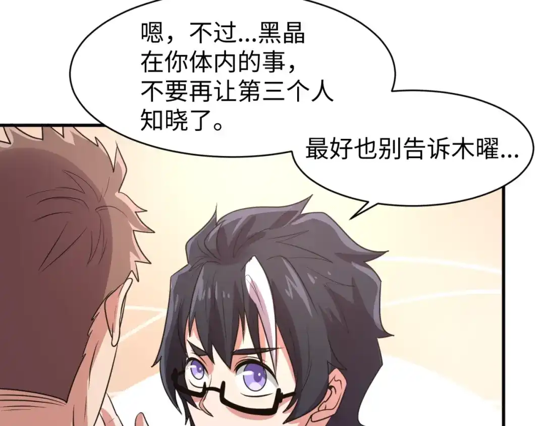 《穿越拦截者》第92话 内有乾坤！ 第69页