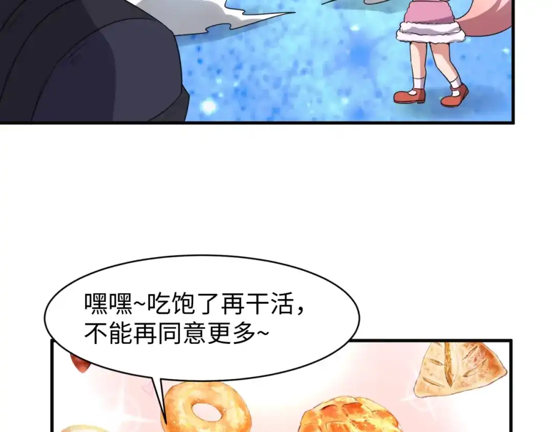 《穿越拦截者》第92话 内有乾坤！ 第51页