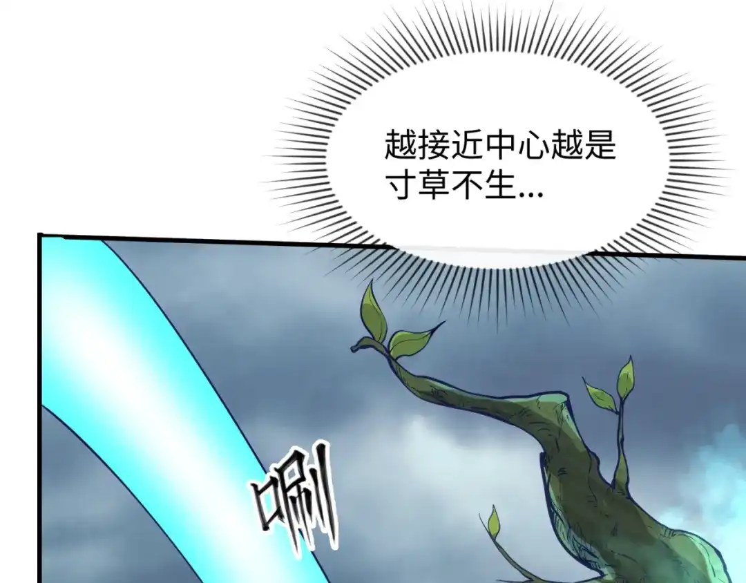《穿越拦截者》第92话 内有乾坤！ 第84页