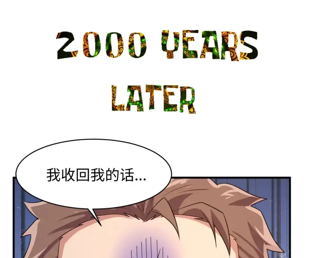 《穿越拦截者》第92话 内有乾坤！ 第56页