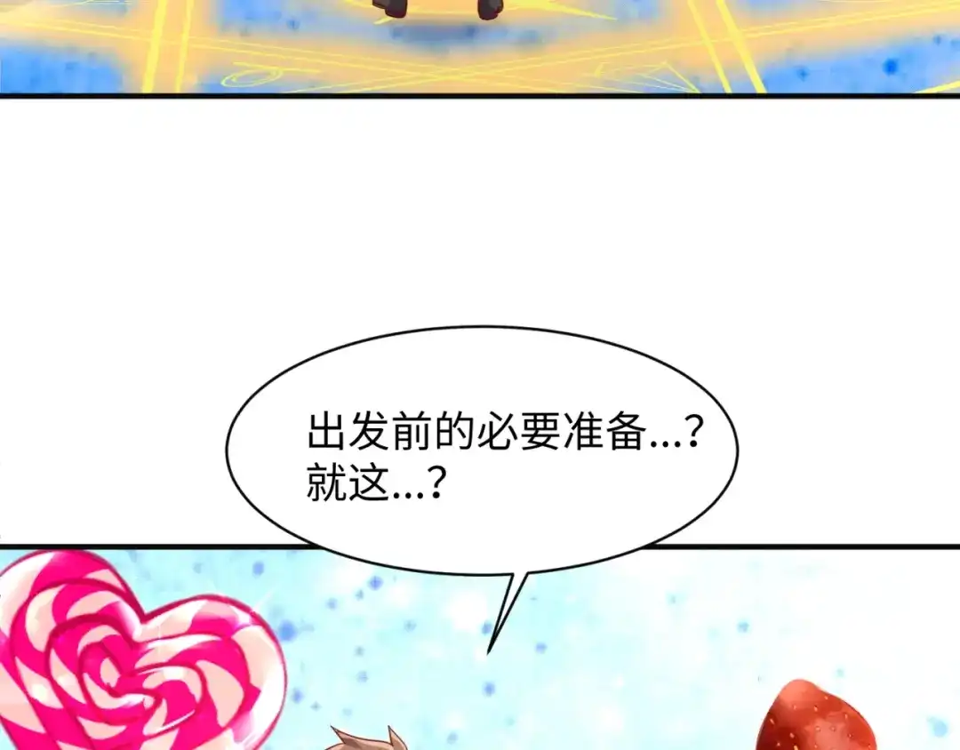 《穿越拦截者》第92话 内有乾坤！ 第24页