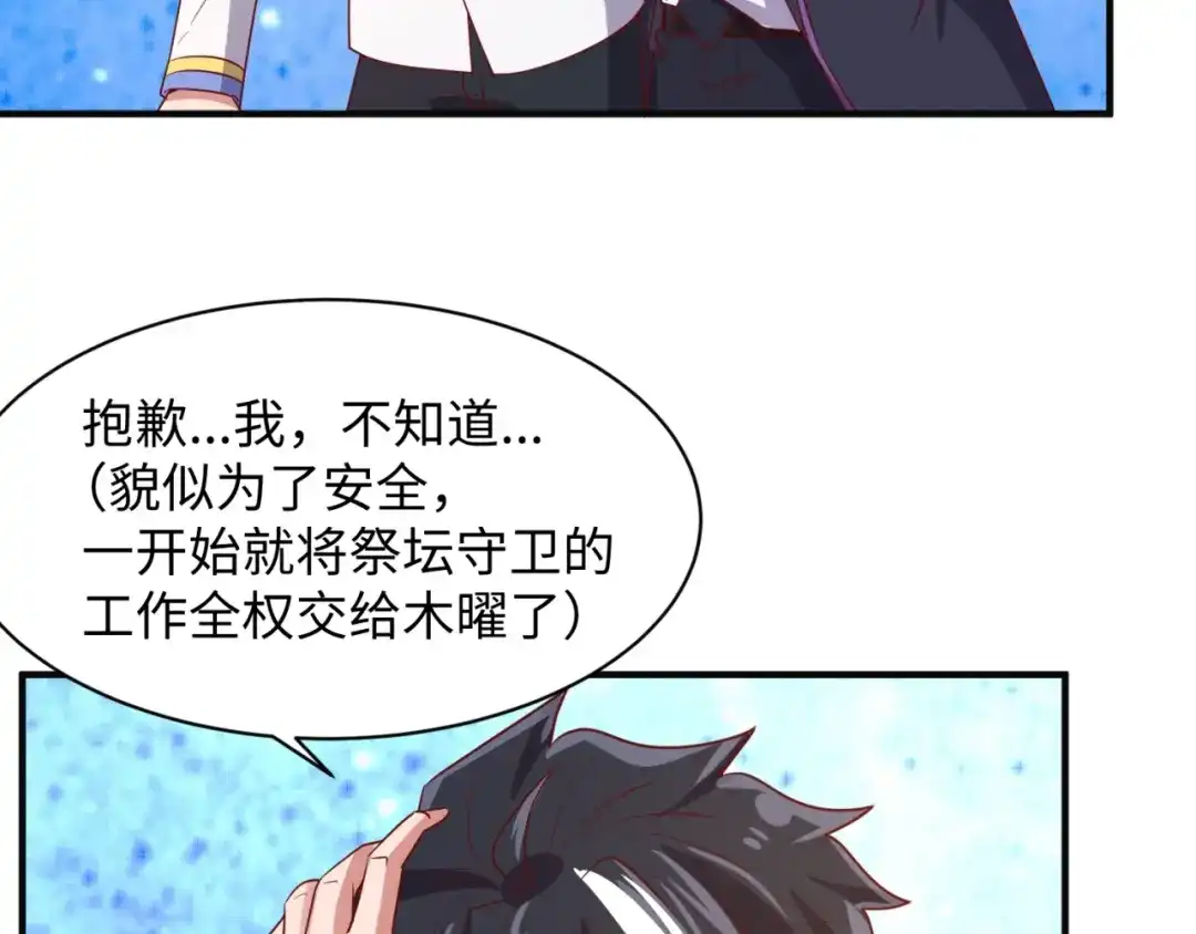 《穿越拦截者》第92话 内有乾坤！ 第33页