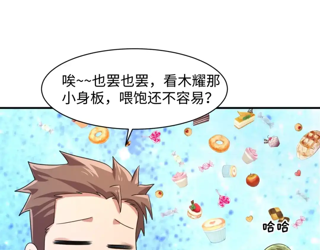 《穿越拦截者》第92话 内有乾坤！ 第53页