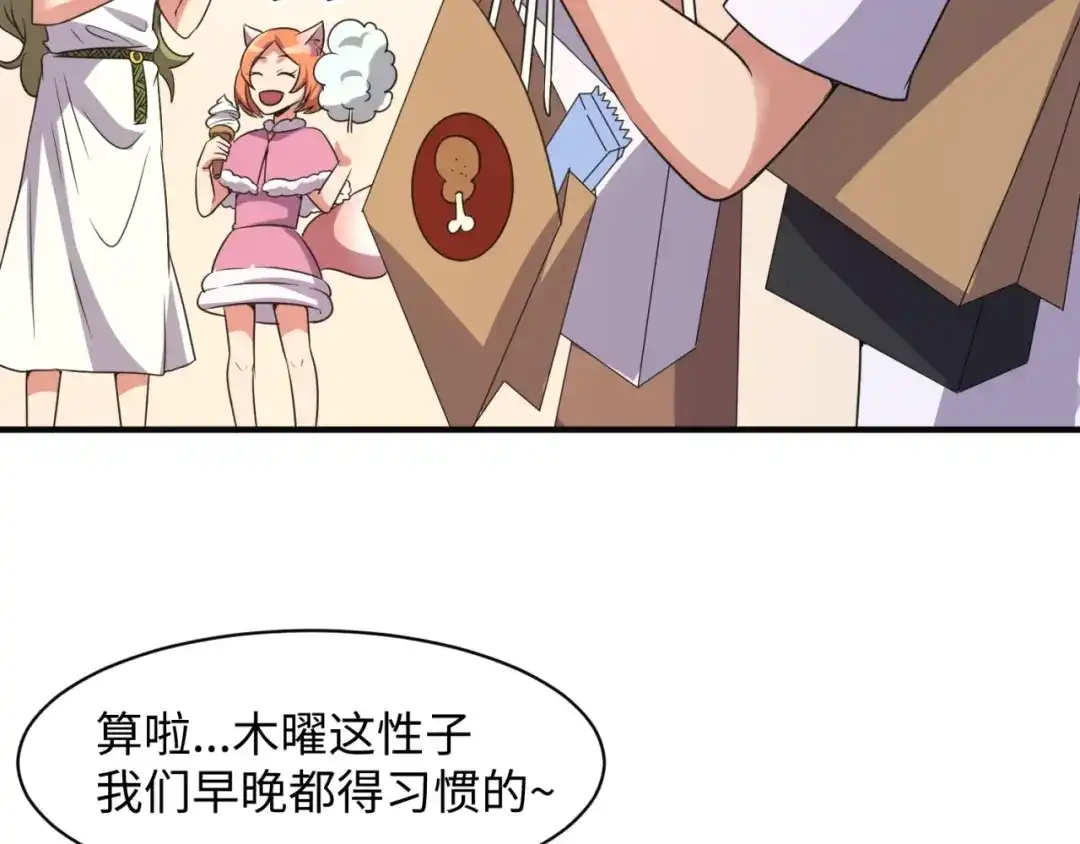 《穿越拦截者》第92话 内有乾坤！ 第63页