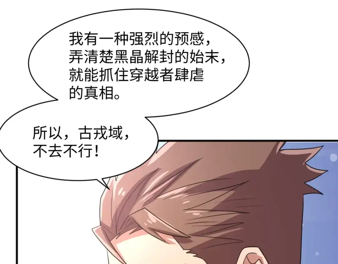 《穿越拦截者》第92话 内有乾坤！ 第67页