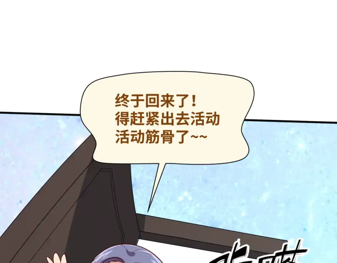《穿越拦截者》第92话 内有乾坤！ 第9页