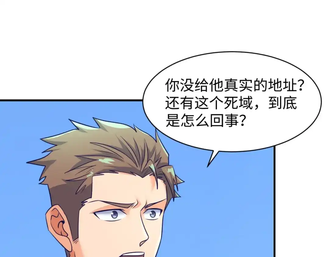 《穿越拦截者》第93话 深入救援！ 第101页