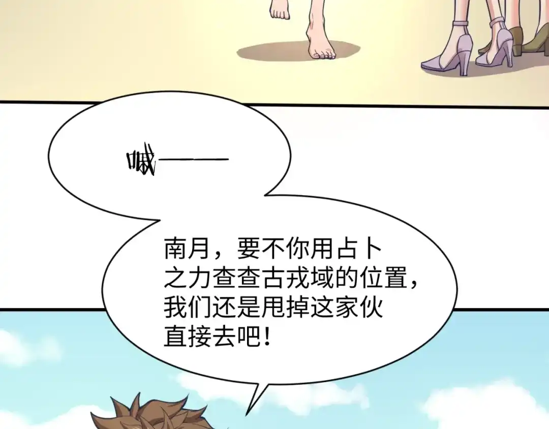 《穿越拦截者》第93话 深入救援！ 第10页
