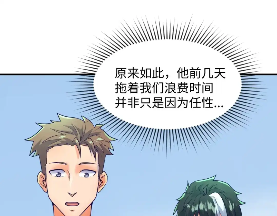 《穿越拦截者》第93话 深入救援！ 第111页