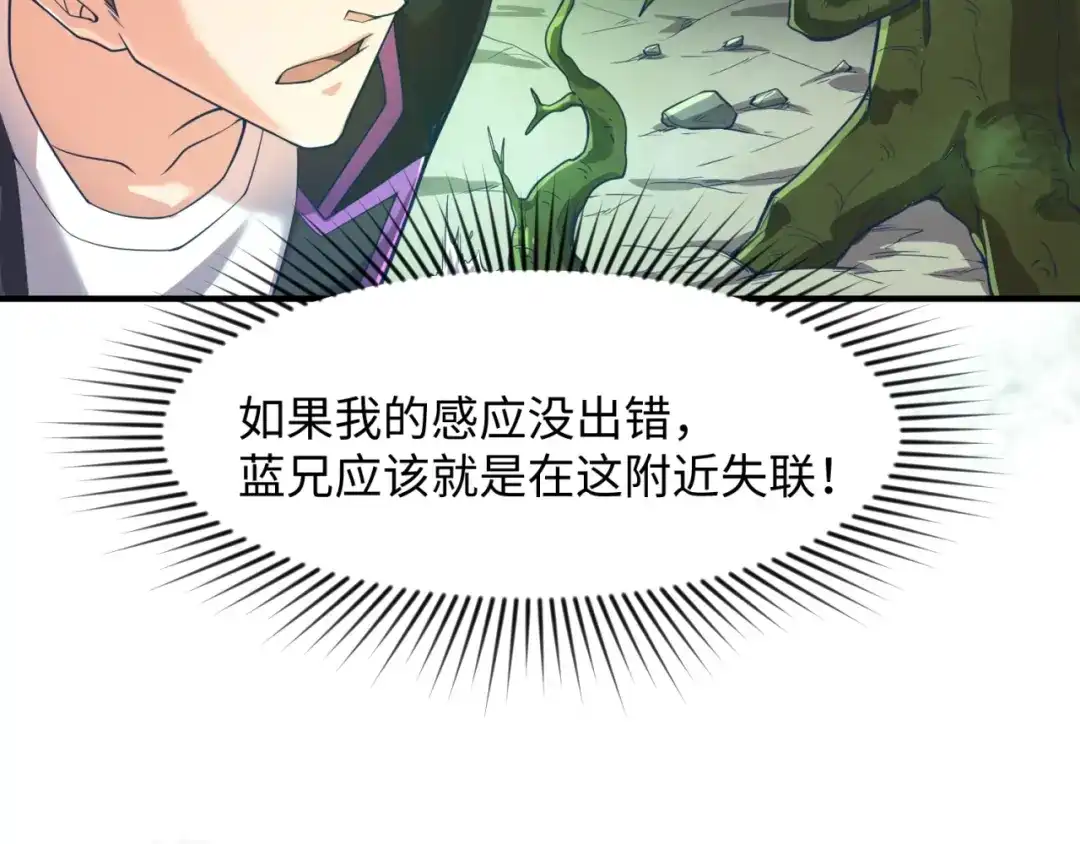 《穿越拦截者》第93话 深入救援！ 第38页