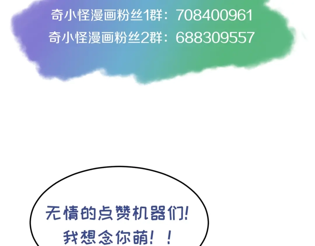 《穿越拦截者》第93话 深入救援！ 第145页