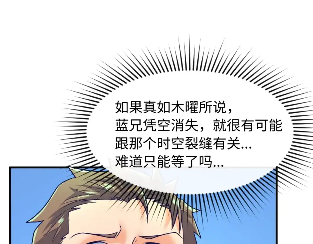 《穿越拦截者》第93话 深入救援！ 第115页