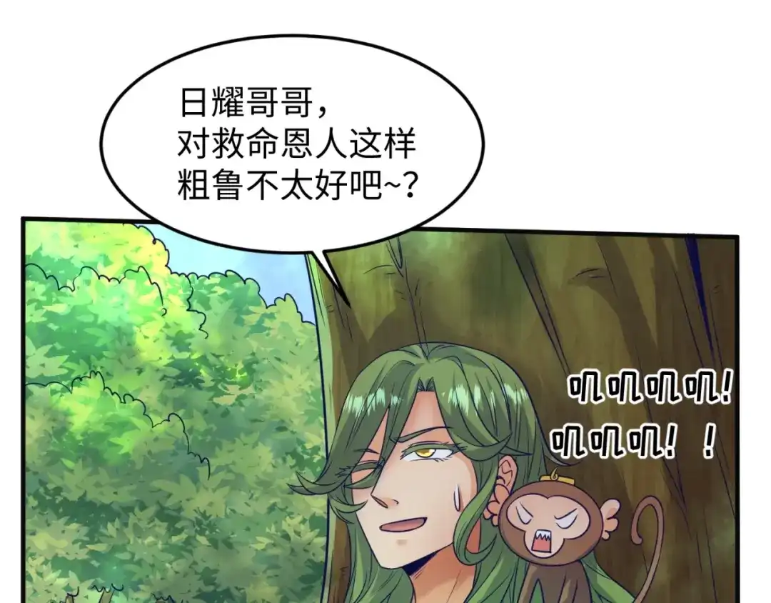 《穿越拦截者》第93话 深入救援！ 第93页
