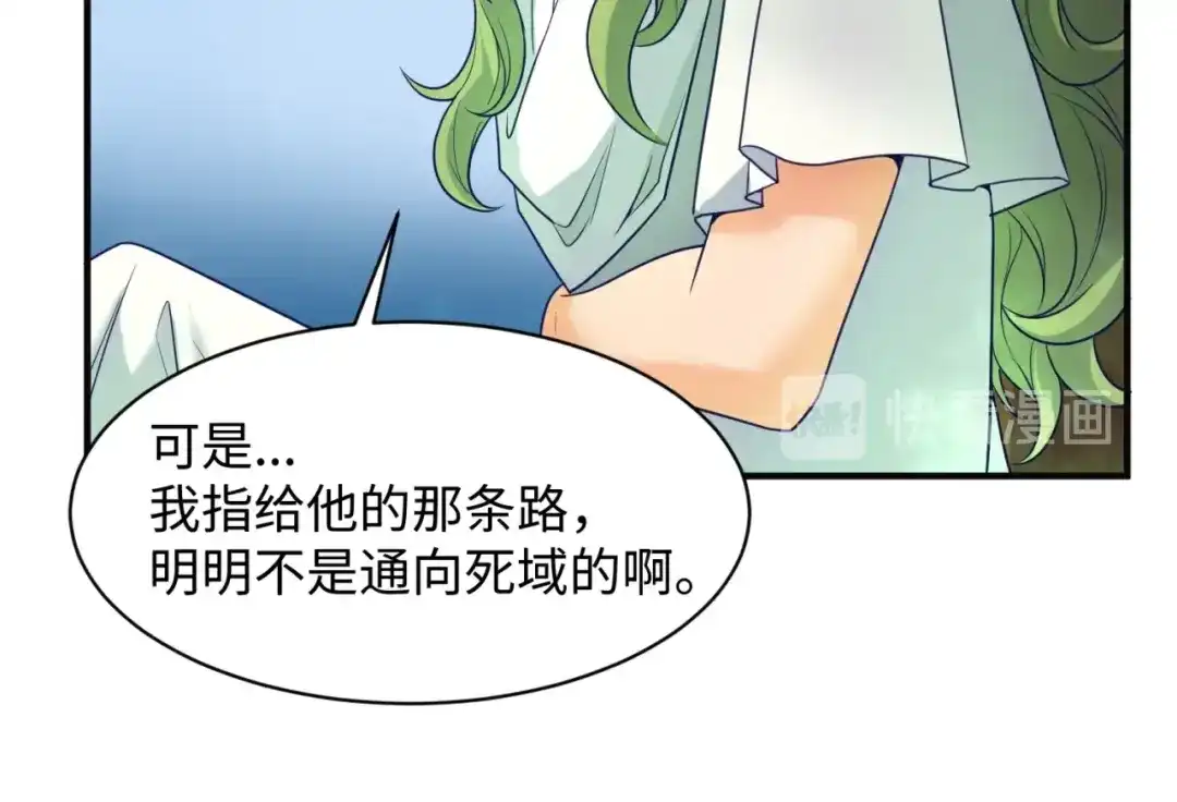 《穿越拦截者》第93话 深入救援！ 第100页