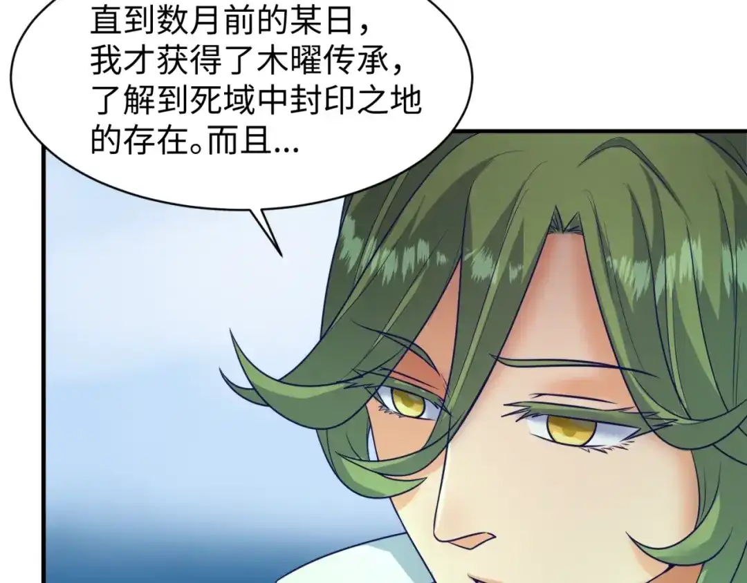 《穿越拦截者》第93话 深入救援！ 第107页