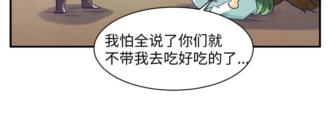 《穿越拦截者》第93话 深入救援！ 第114页