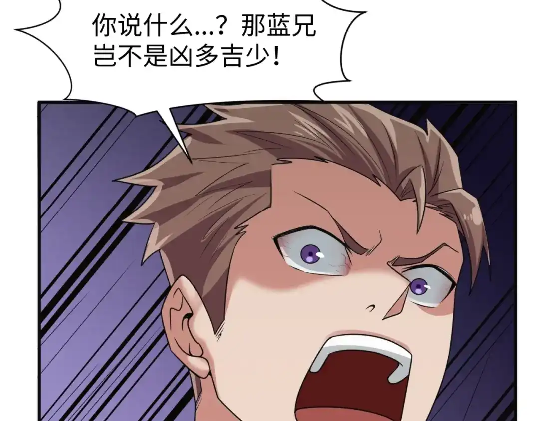 《穿越拦截者》第93话 深入救援！ 第47页