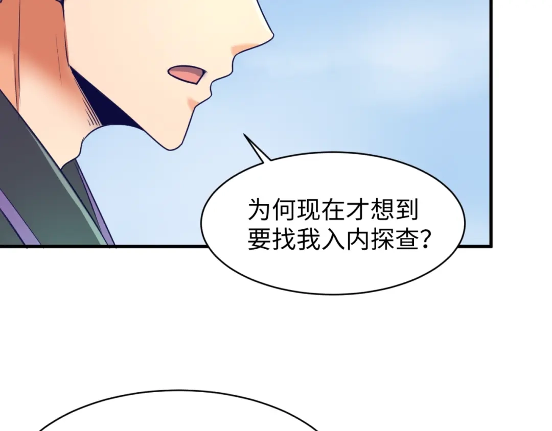 《穿越拦截者》第93话 深入救援！ 第106页