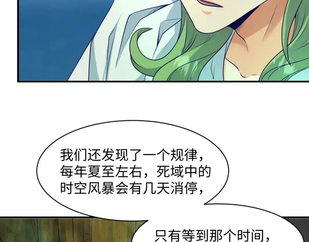 《穿越拦截者》第93话 深入救援！ 第108页