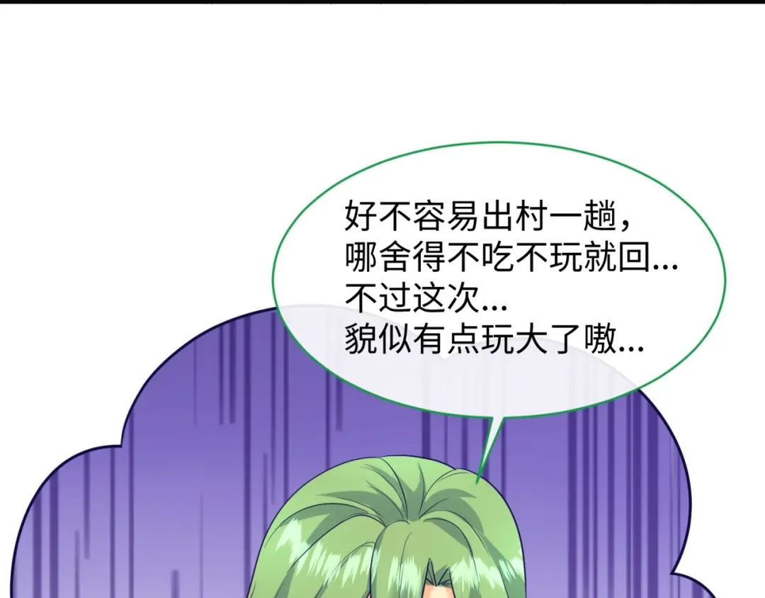 《穿越拦截者》第93话 深入救援！ 第97页