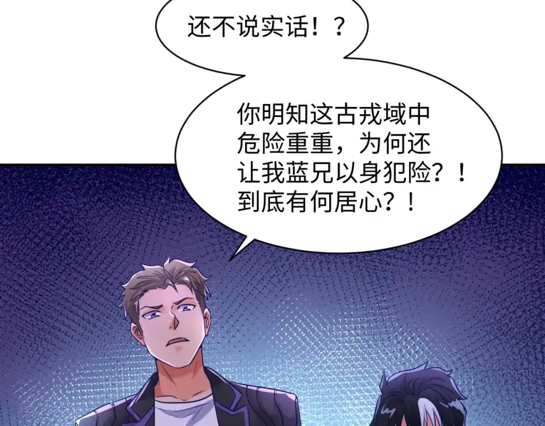 《穿越拦截者》第93话 深入救援！ 第95页