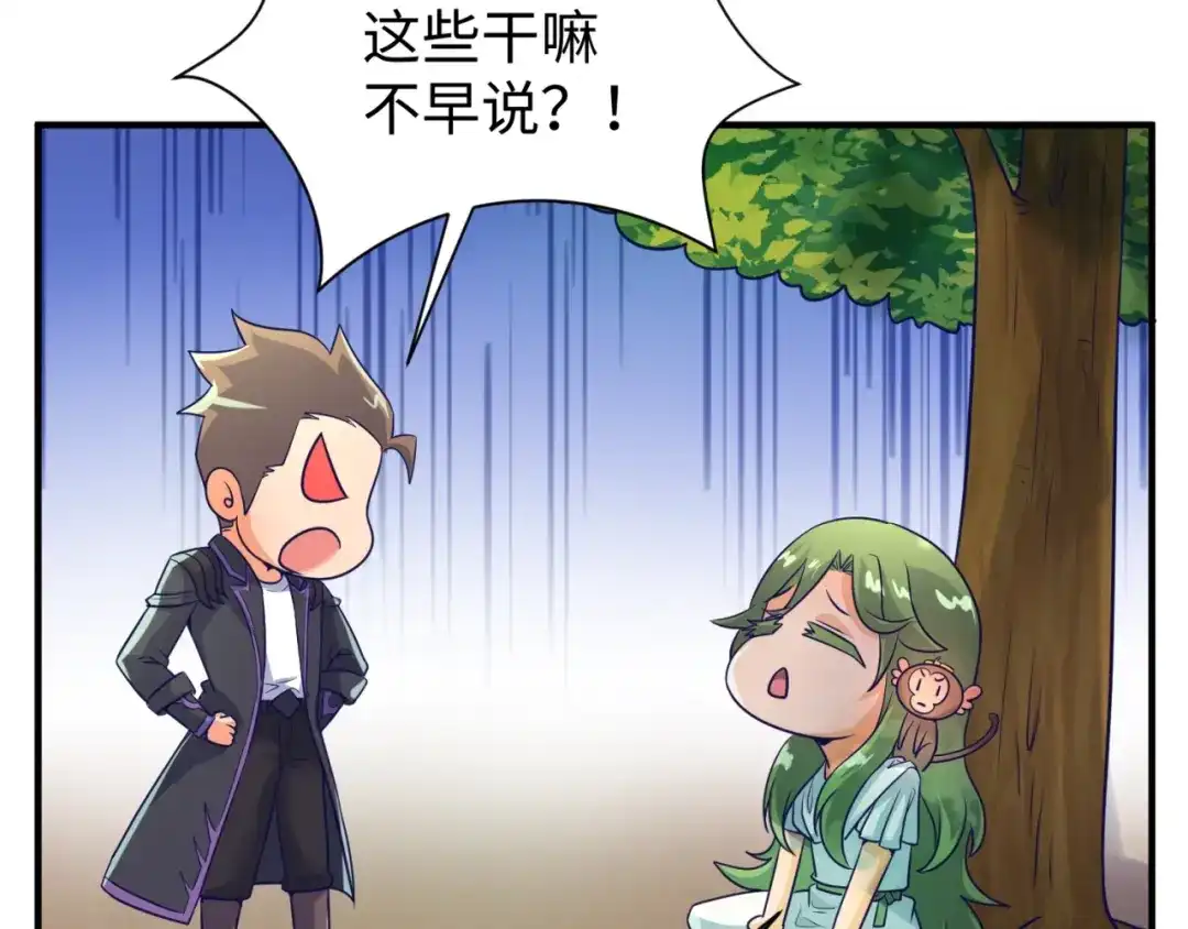 《穿越拦截者》第93话 深入救援！ 第113页
