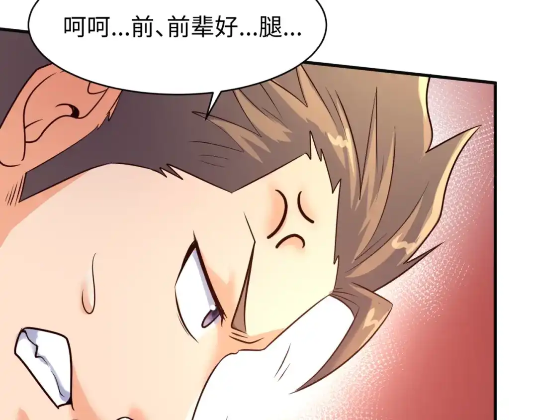 《穿越拦截者》第94话 误入桃花源 第74页