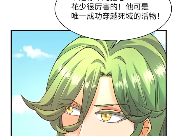 《穿越拦截者》第94话 误入桃花源 第100页