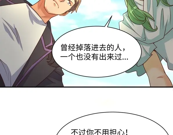 《穿越拦截者》第94话 误入桃花源 第99页