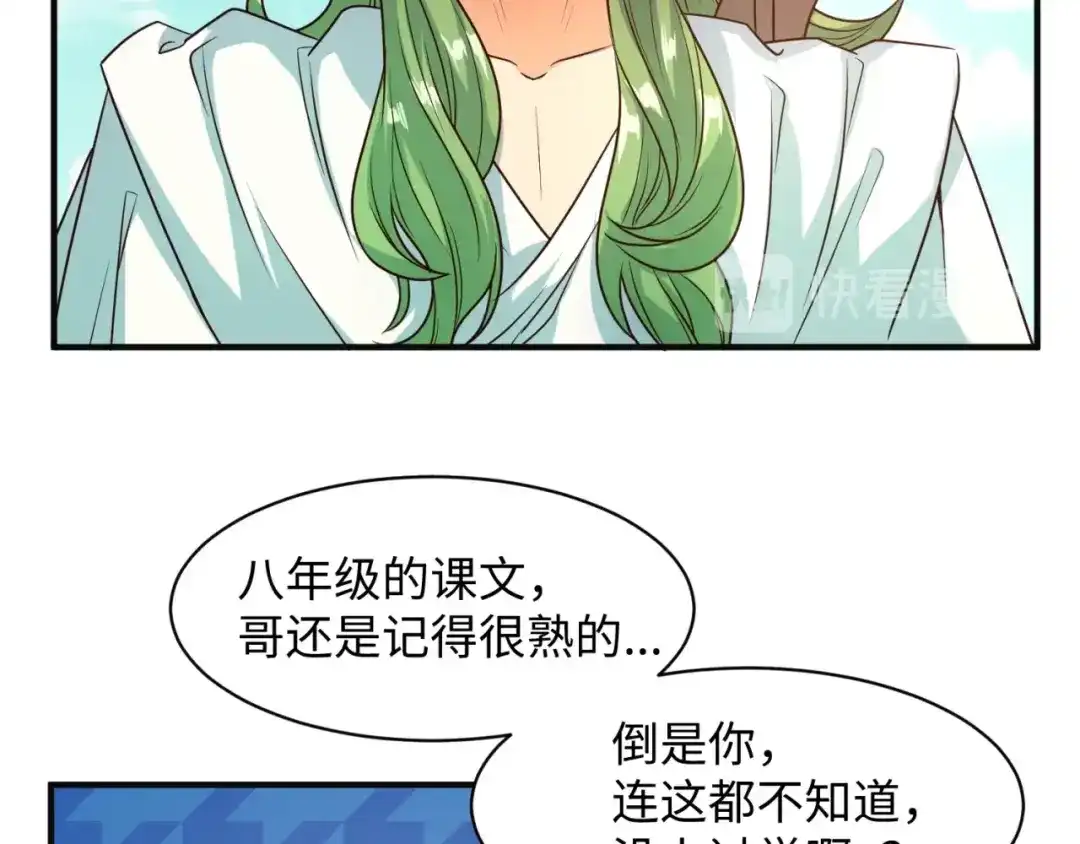 《穿越拦截者》第94话 误入桃花源 第51页