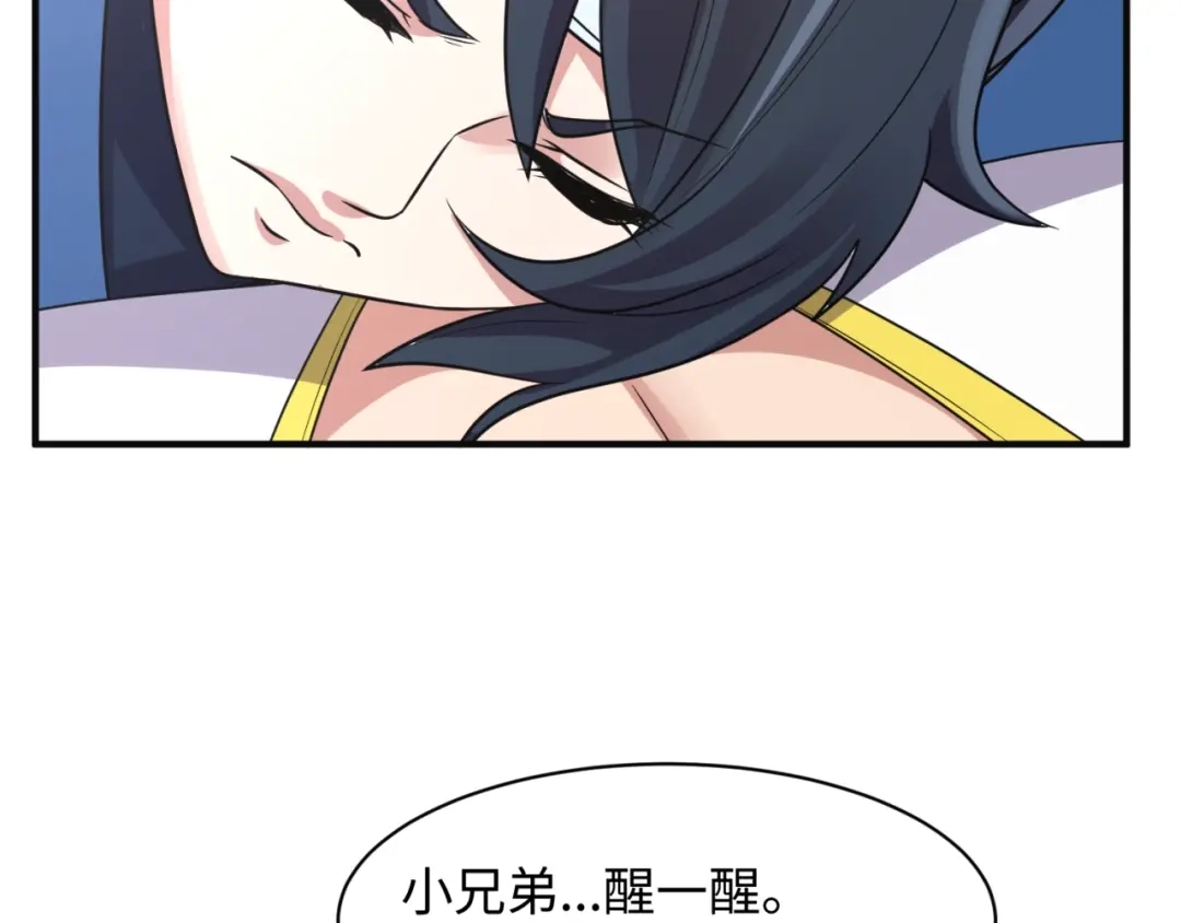 《穿越拦截者》第94话 误入桃花源 第126页