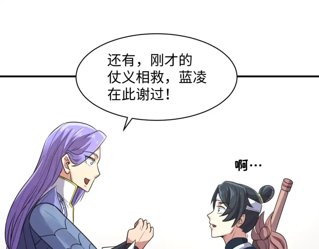 《穿越拦截者》第94话 误入桃花源 第135页