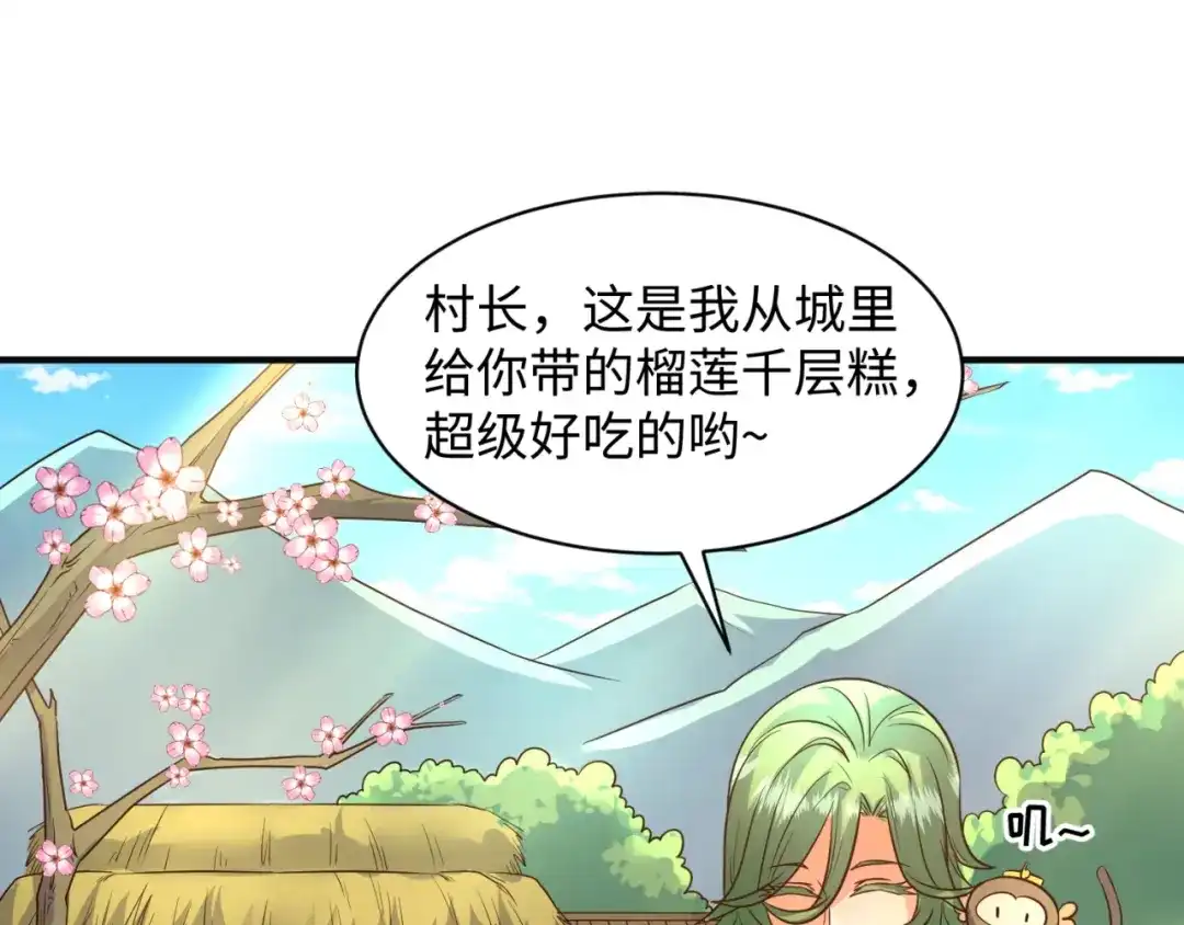 《穿越拦截者》第94话 误入桃花源 第82页