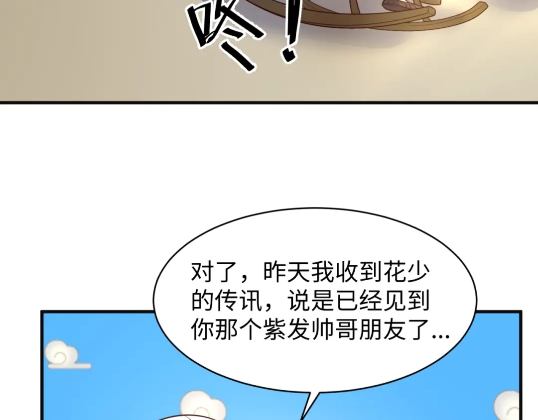 《穿越拦截者》第94话 误入桃花源 第90页