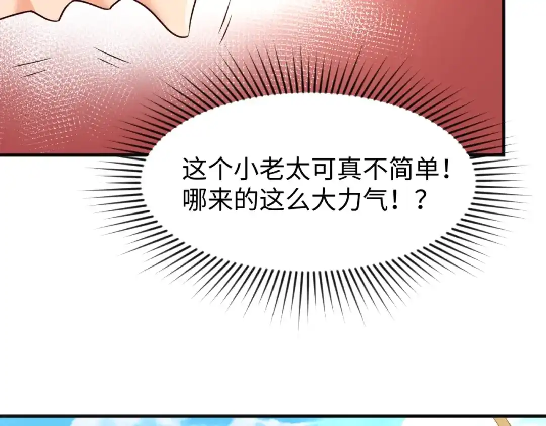 《穿越拦截者》第94话 误入桃花源 第75页