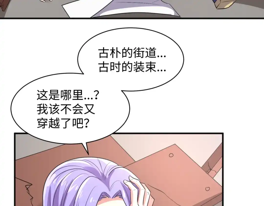 《穿越拦截者》第94话 误入桃花源 第123页