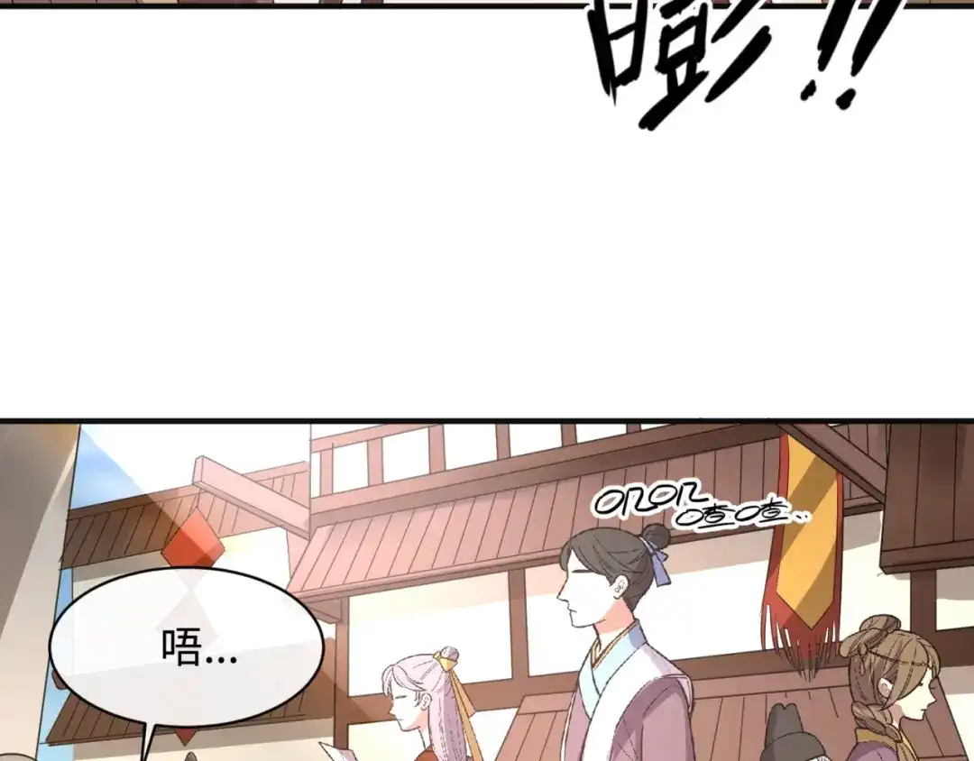 《穿越拦截者》第94话 误入桃花源 第121页