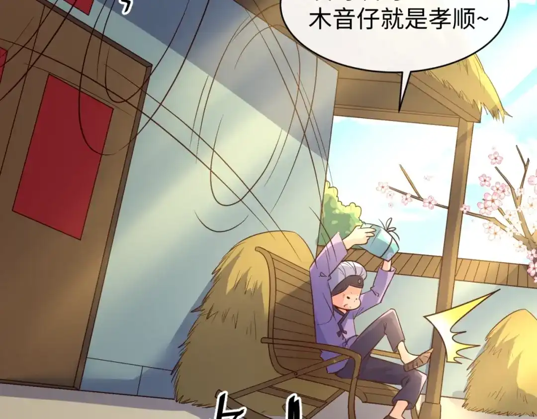 《穿越拦截者》第94话 误入桃花源 第89页
