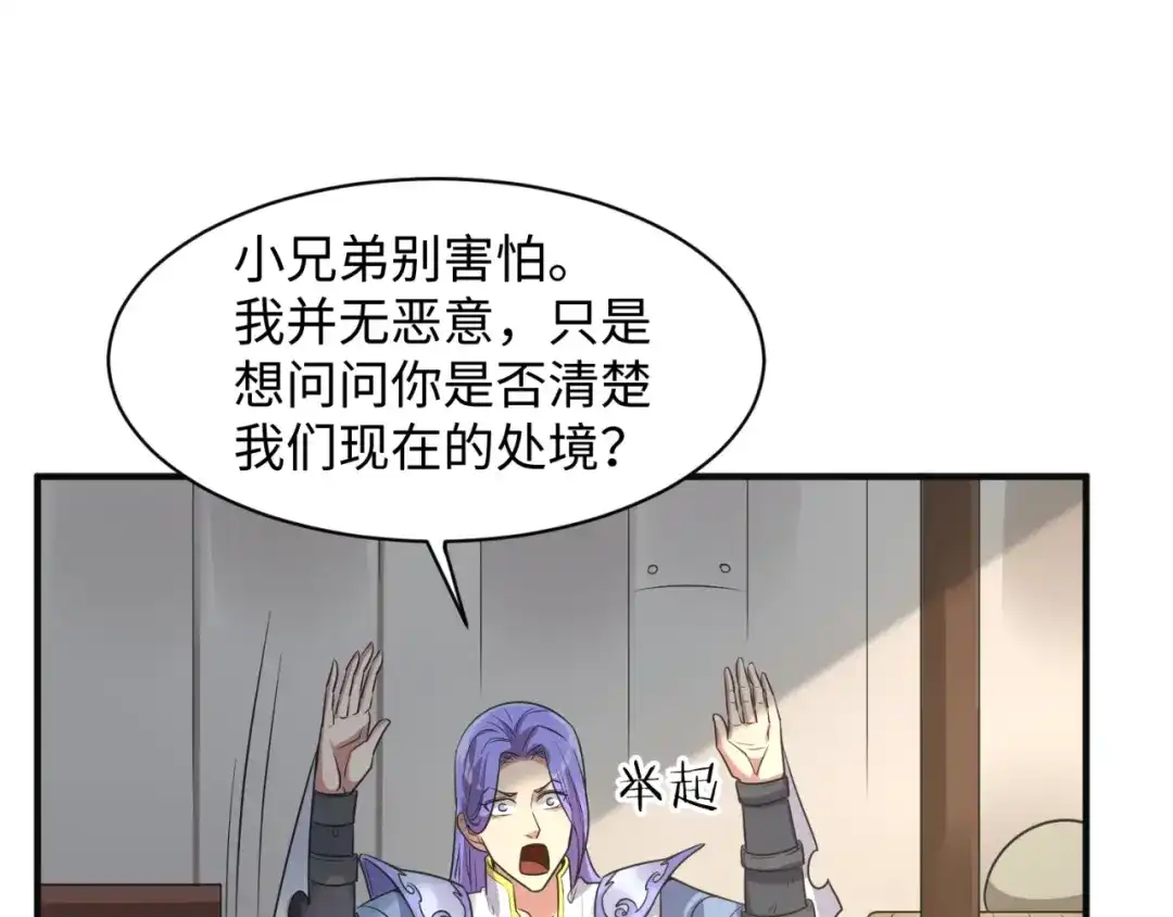 《穿越拦截者》第94话 误入桃花源 第133页