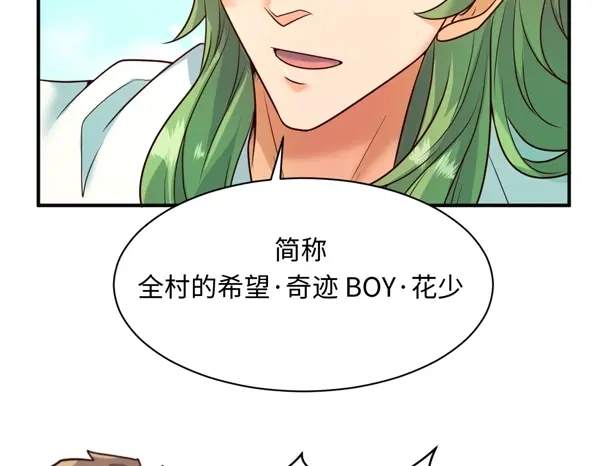 《穿越拦截者》第94话 误入桃花源 第101页