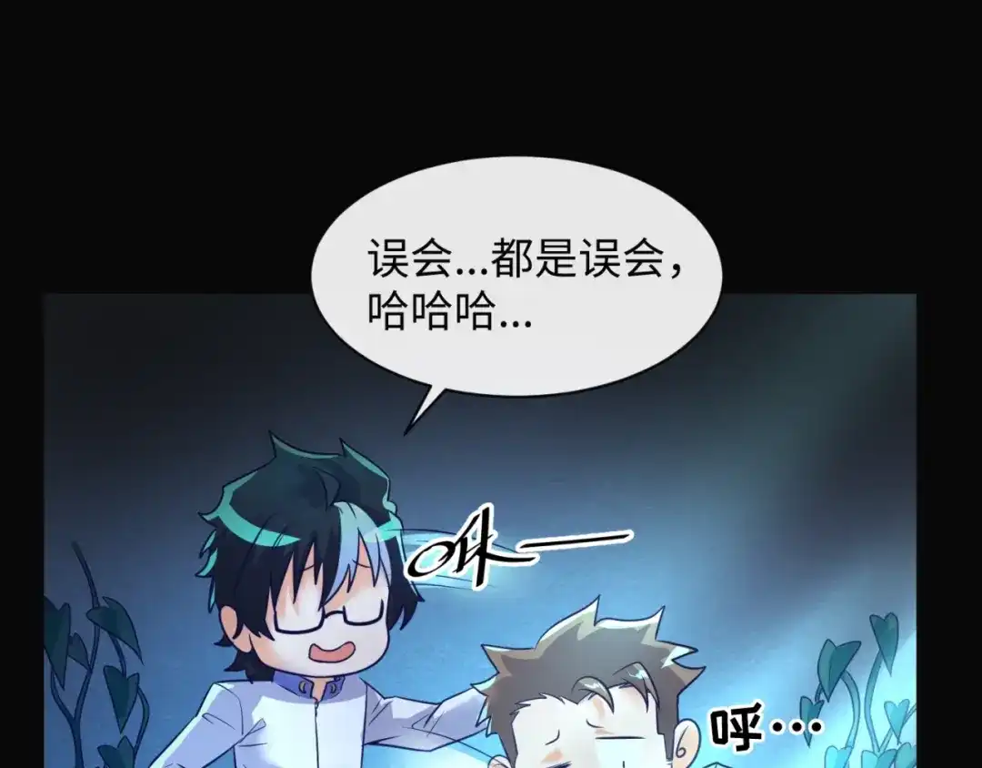《穿越拦截者》第94话 误入桃花源 第23页