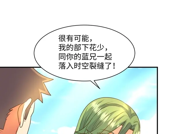 《穿越拦截者》第94话 误入桃花源 第96页