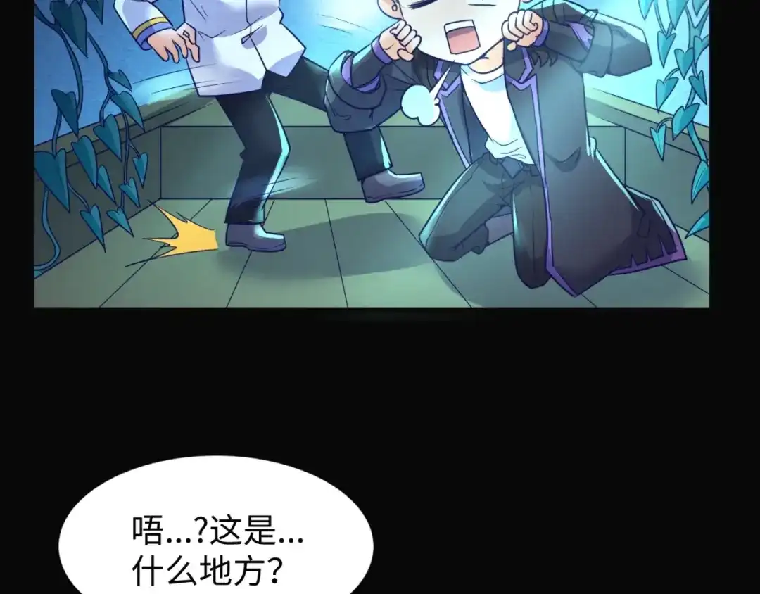 《穿越拦截者》第94话 误入桃花源 第24页