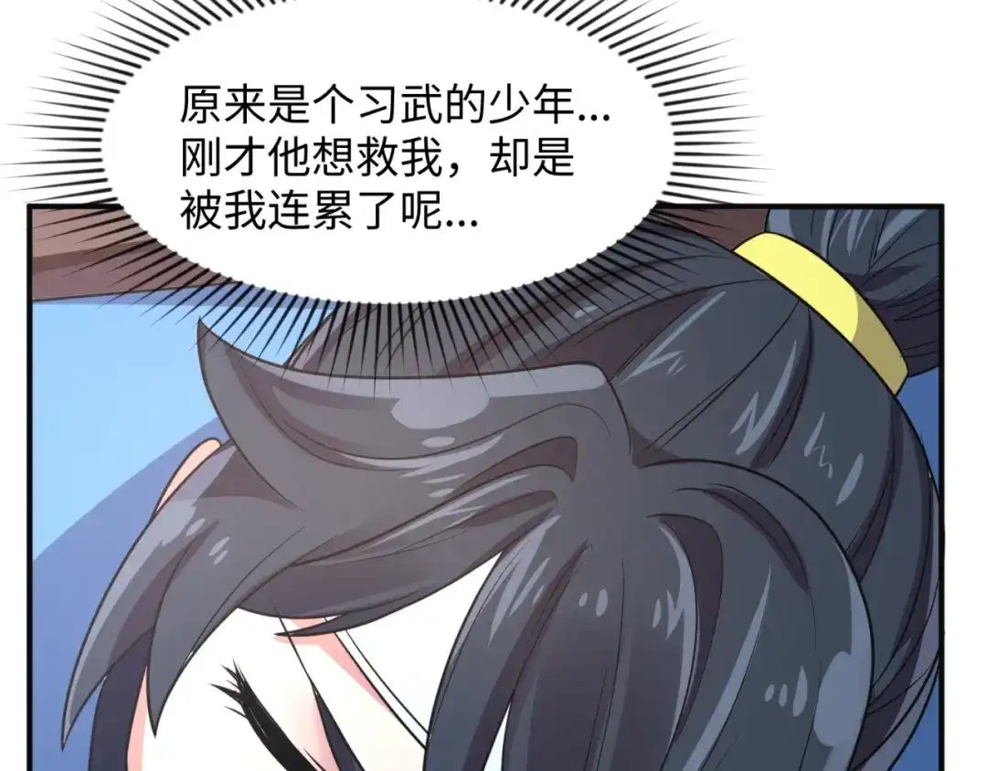 《穿越拦截者》第94话 误入桃花源 第125页