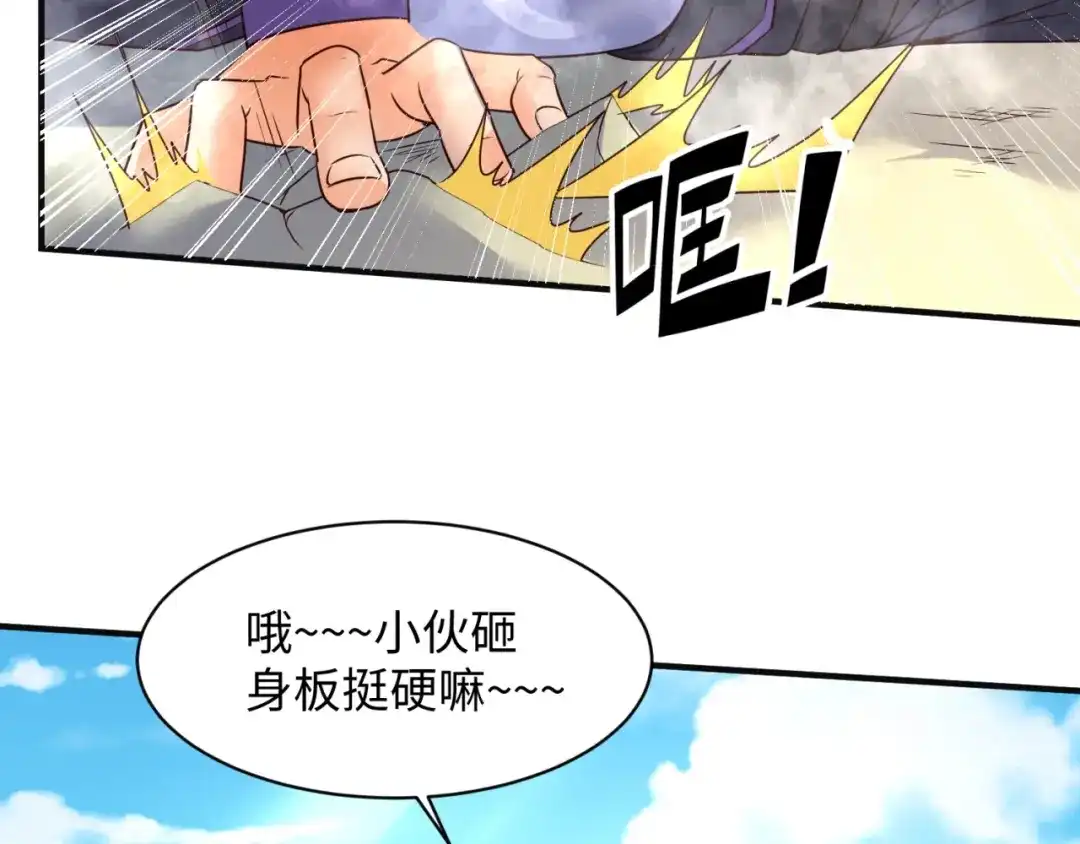 《穿越拦截者》第94话 误入桃花源 第79页